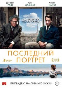 Фильм Превосходство (2014) смотреть онлайн